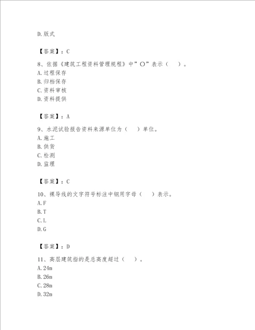 2023年资料员资格考试题库附完整答案【全优】