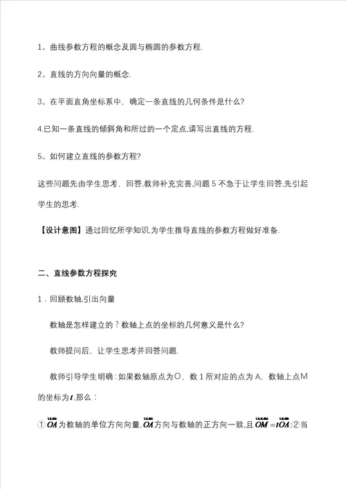 直线参数方程教案