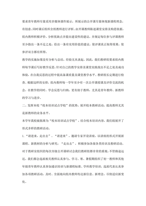 中学自然教研组校本教研活动总结