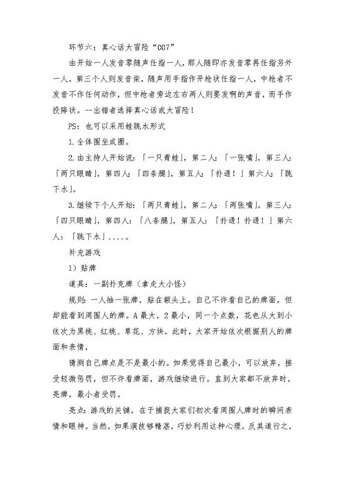 班级活动游戏策划方案