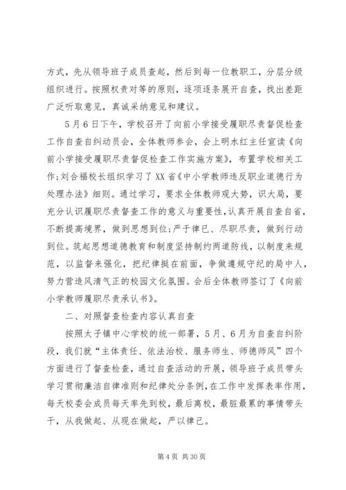 学校处室履职尽责自查报告(安全处).docx