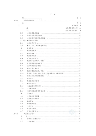 标准化工地管理手册2017