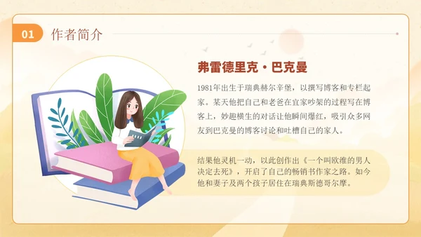 黄色插画风外婆的道歉信读书分享学生主题班会PPT