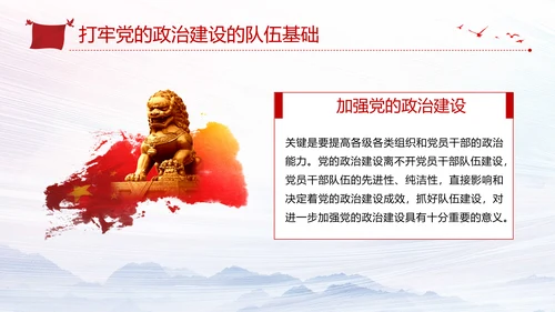 加强党的政治建设破除形式主义官僚主义PPT党课模板