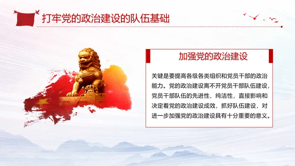 加强党的政治建设破除形式主义官僚主义PPT党课模板