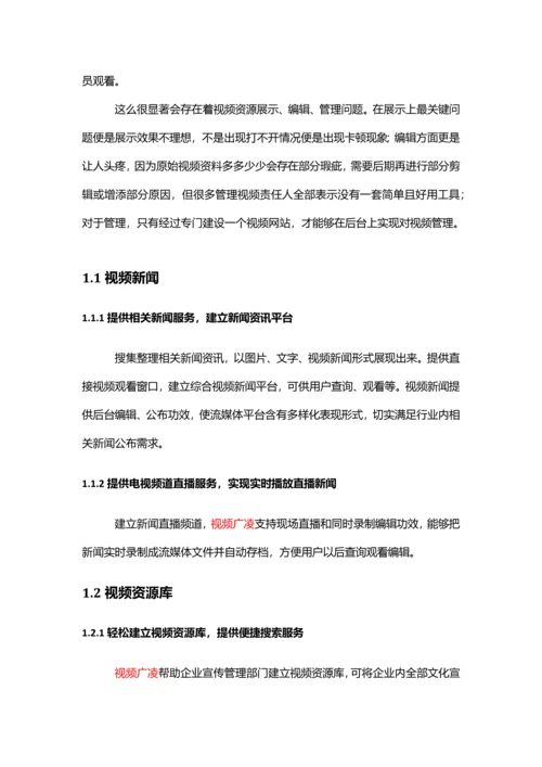 流媒体关键技术企业视频网站建设专项方案.docx