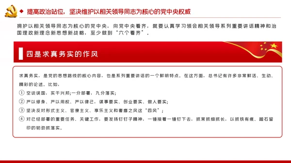 旗帜鲜明讲政治对党忠诚看担当党课PPT