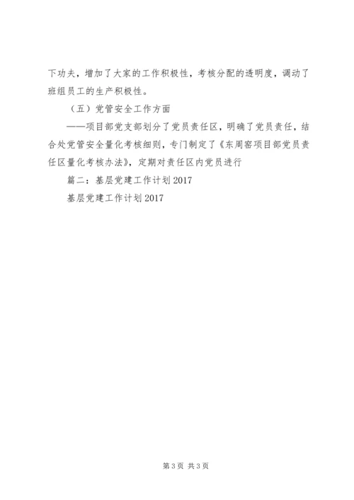 篇一：XX年度党建工作总结及XX年工作思路规划 (2).docx