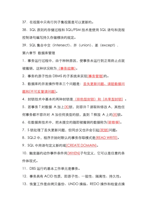 2022年自考数据库系统原理填空题总结.docx