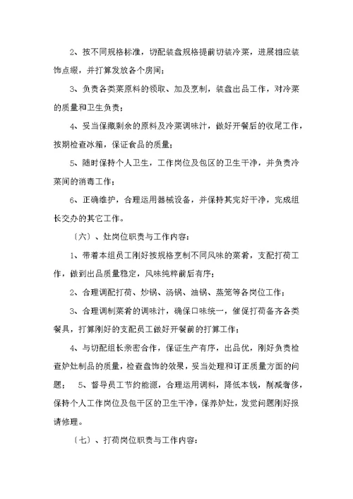 厨房切配岗位职责及工作流程（共5篇）