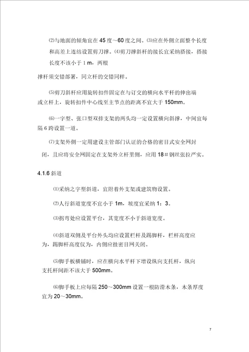 支架搭设安全专项施工方案教材