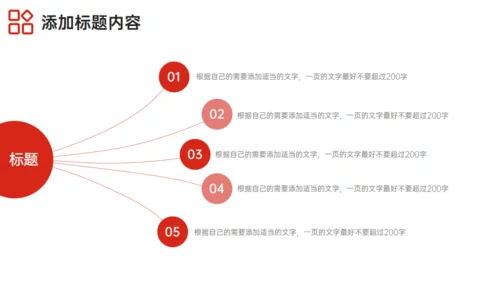 研究生复试答辩红色商务通用PPT模板