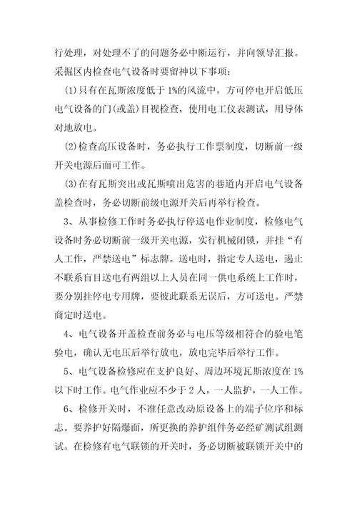 维修电工岗位职责及操作标准