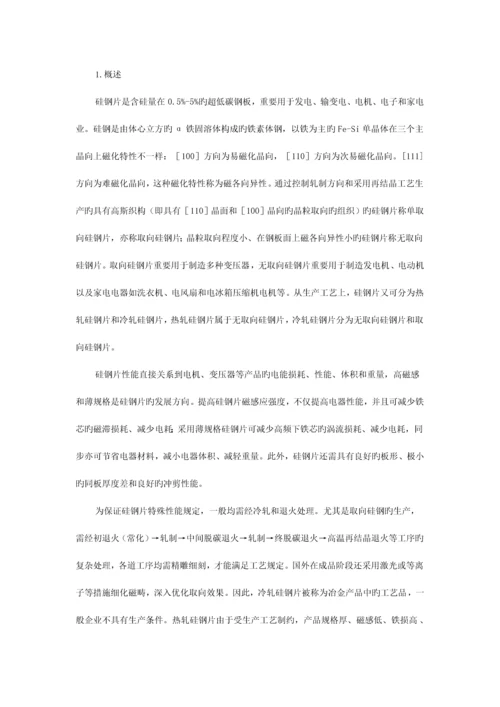 我国汽车板和硅钢片技术现状及生产需求分析.docx