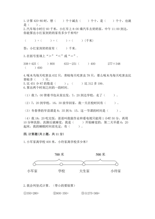 人教版三年级上册数学期中测试卷精品【典型题】.docx