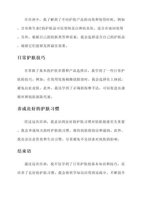 护肤小白的培训心得