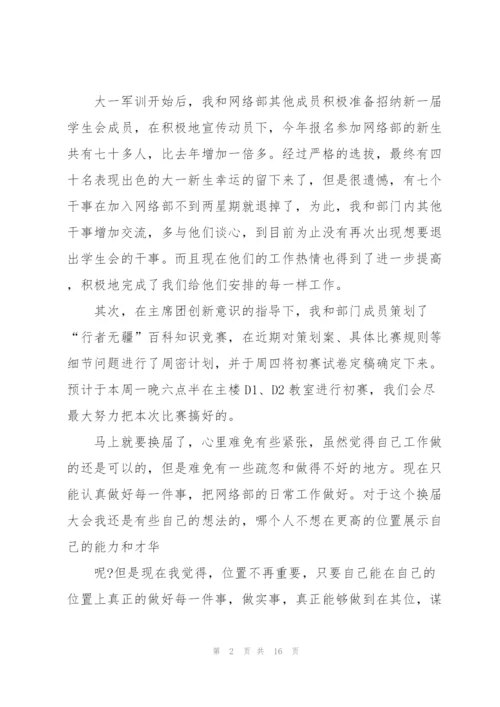 学生干部转正述职报告.docx
