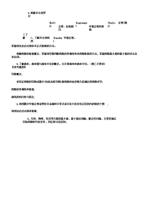 数学考研一元函数微分学知识点和常考题型