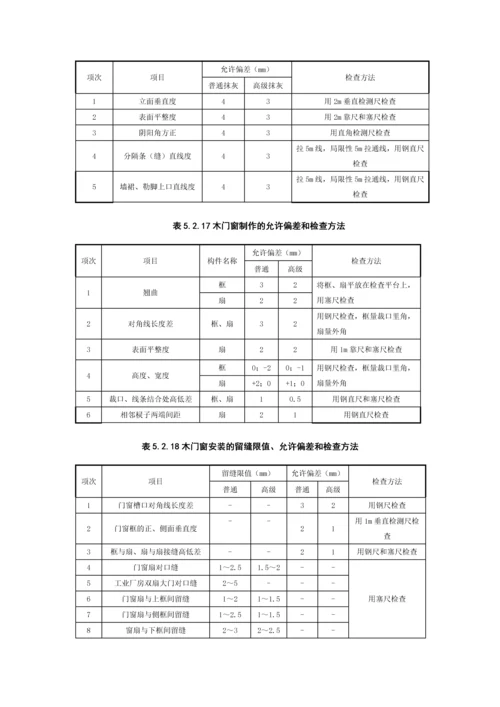 建筑工程常用验收规范表格.docx