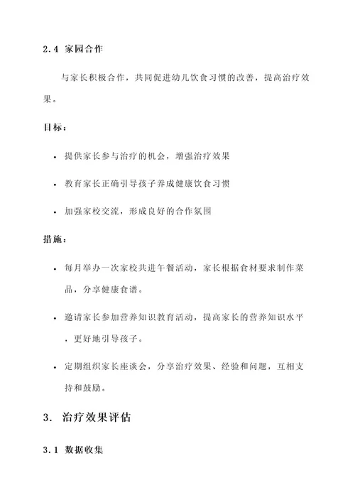 幼儿园挑食治疗方案