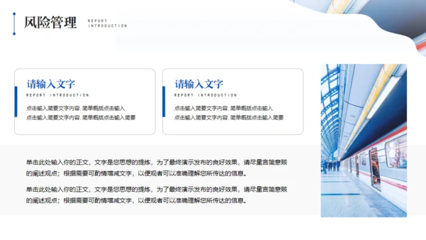 铁路系统项目计划书通用PPT