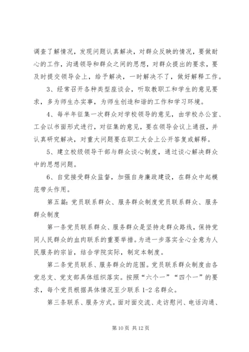 村党支部联系群众服务群众的工作计划.docx