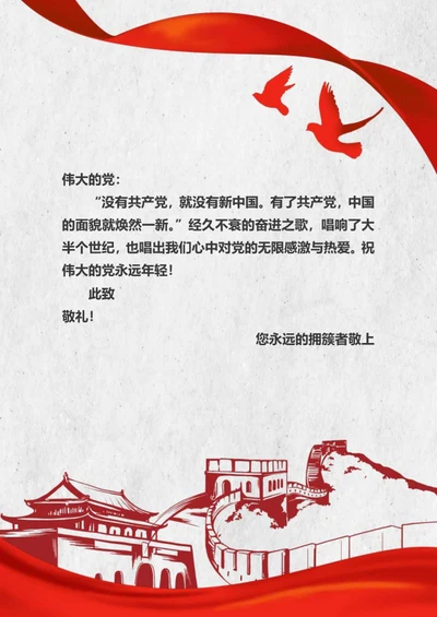 简洁党政信纸背景word模板