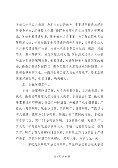 学校安全工作自查报告4篇.docx