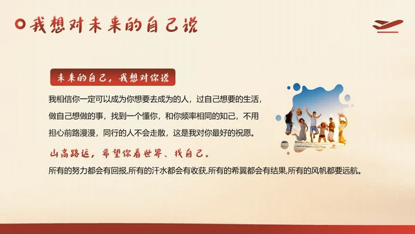中小学生励志主题班会从小励志立志班会PPT课件