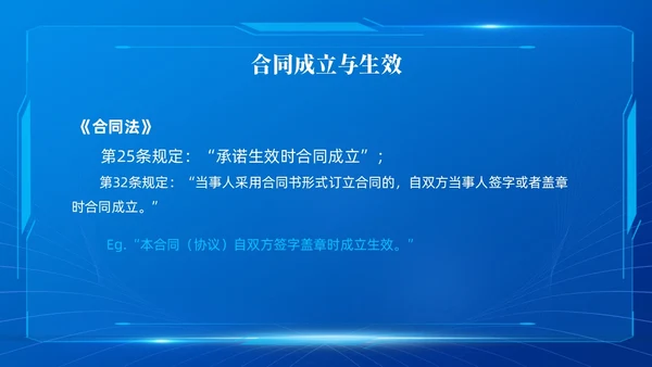 蓝色简约科技风合同培训PPT模板企业员工培训合同管理PPT模
