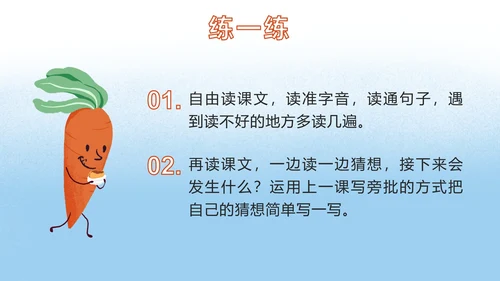 部编版三年级第十三课胡萝卜先生的长胡子PPT模板