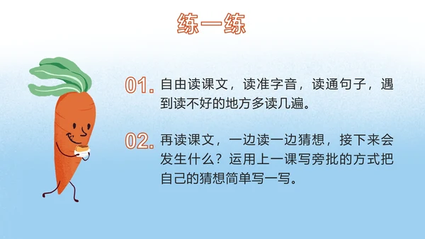 部编版三年级第十三课胡萝卜先生的长胡子PPT模板