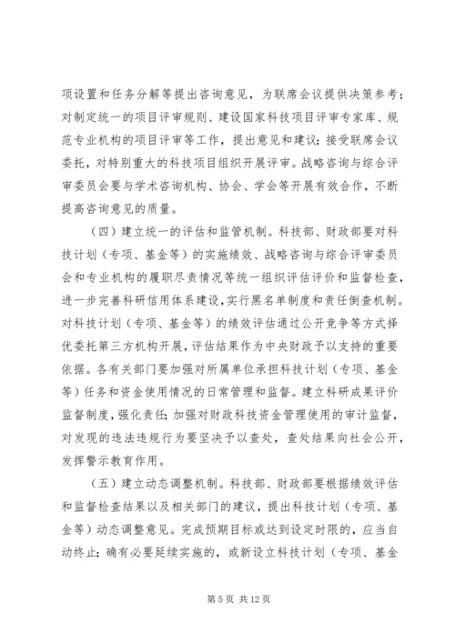 科技计划管理改革方案.docx