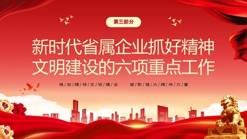 红色大气党课新时代精神文明建设课件PPT