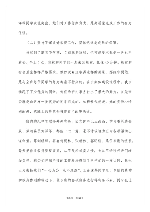 高三班主任工作总结_4.docx