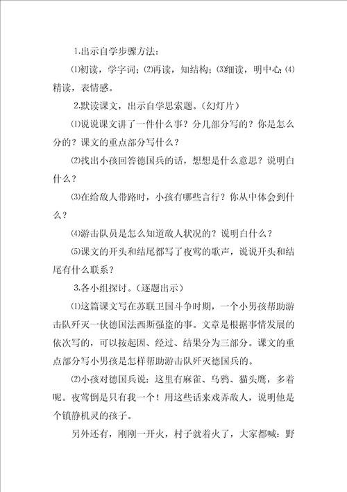 夜莺的歌声优秀教案设计10篇