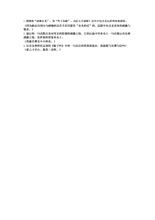 散文诗两首教学设计