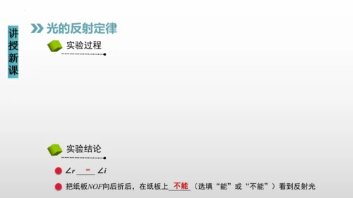 八年级物理上册（人教版） 4.2光的反射（课件）26页ppt