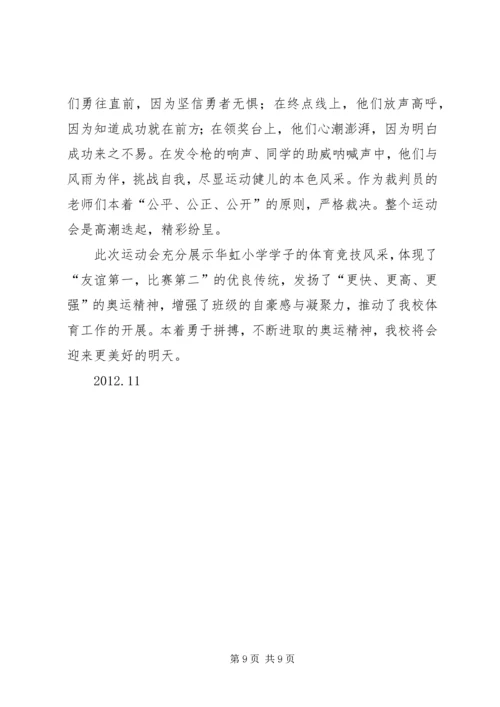 冬季运动会简报 (2).docx