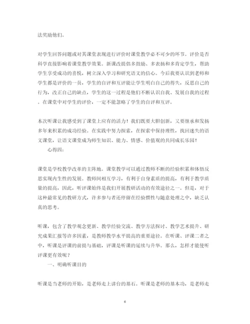 精编听课评课学习心得体会范文.docx