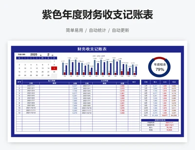 紫色年度财务收支记账表