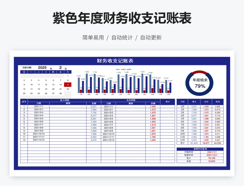 紫色年度财务收支记账表