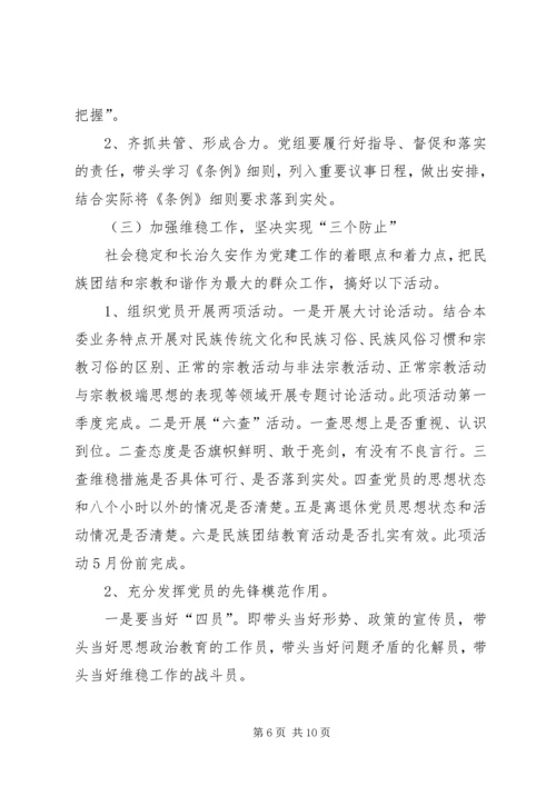 民宗委年度机关党建工作计划.docx