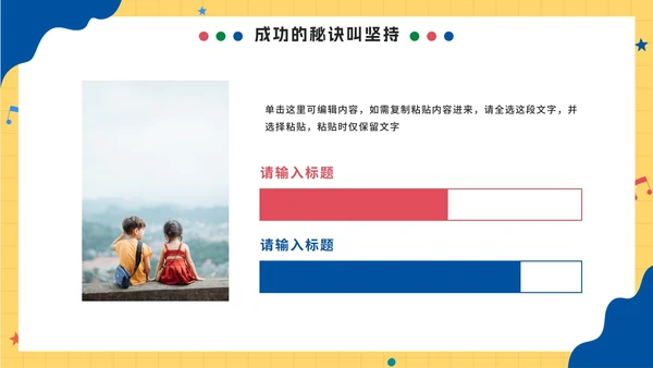 卡通手绘新学期开学第一课PPT模板