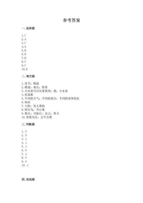 部编版二年级下册道德与法治期末考试试卷及完整答案（全优）.docx