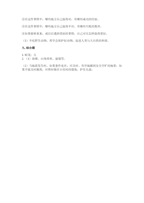 部编版道德与法治六年级下册期末测试卷及参考答案【精练】.docx