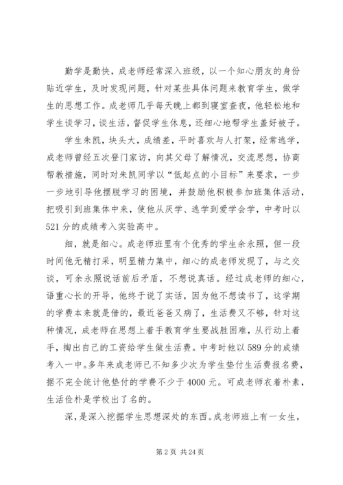 先进事例典型材料五篇.docx