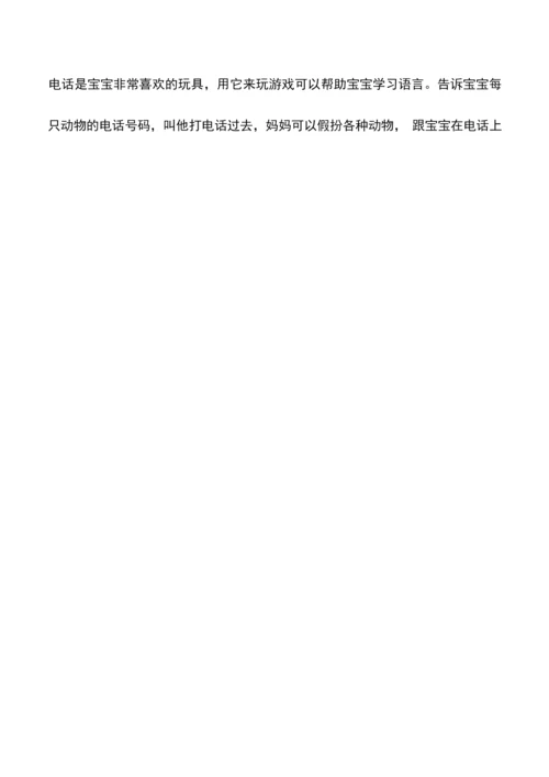 【精品】教宝宝认识数字的游戏213415.docx