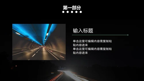 黑色实景道路安全教育PPT模板