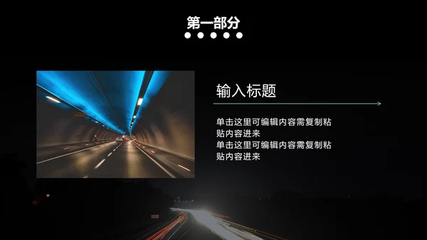 黑色实景道路安全教育PPT模板